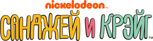 Sanjay and Craig