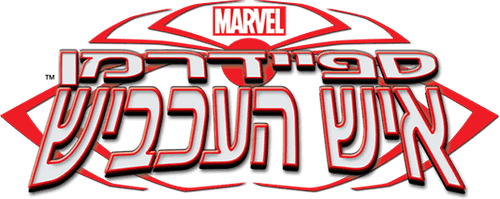 Marvel's Ultimate Spider-Man
